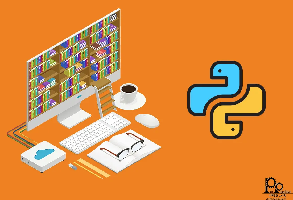 کتابخانه های پایتون برای مهندسین کامپیوتر